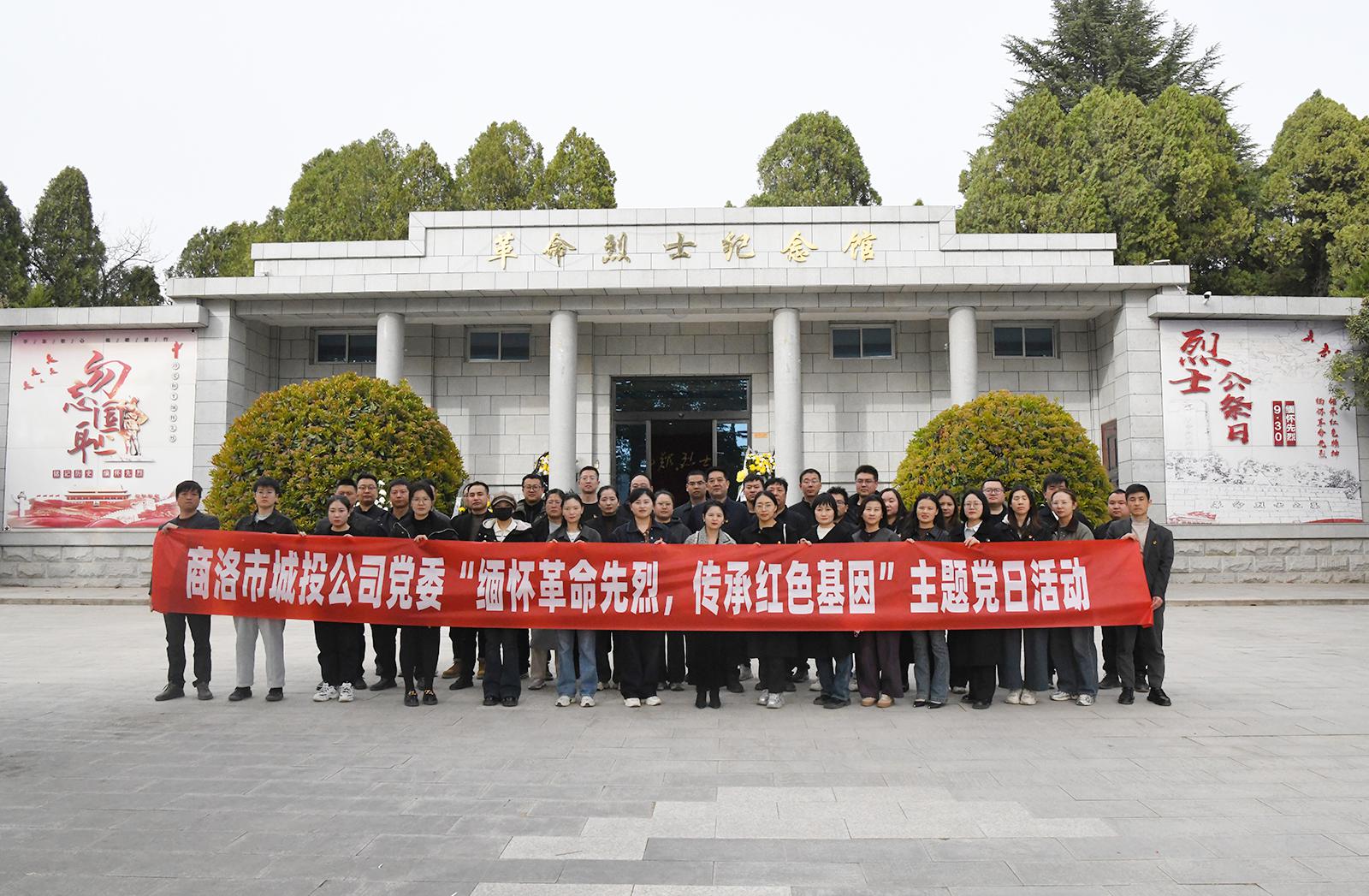 市城投公司黨委開展“緬懷革命先烈 傳承紅色基因”主題黨日活動